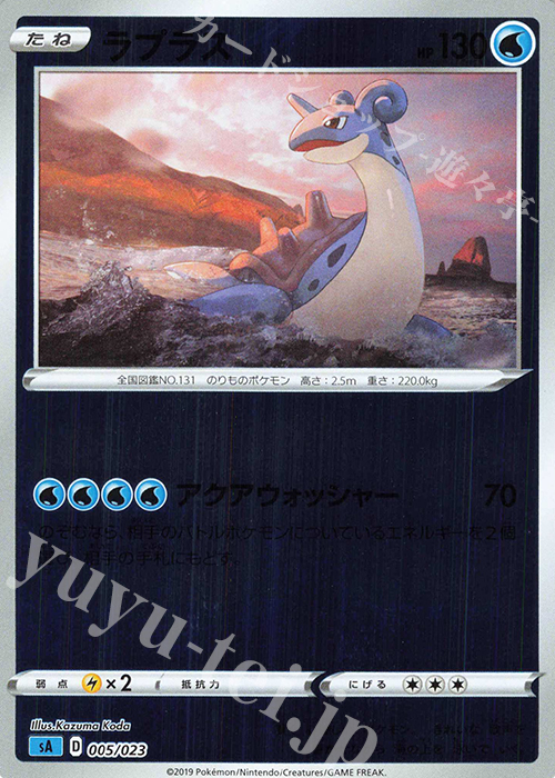 S-TD ラプラス(ミラー仕様) | 買取 | [SA] スターターセットV 水 | ポケモンカードゲーム