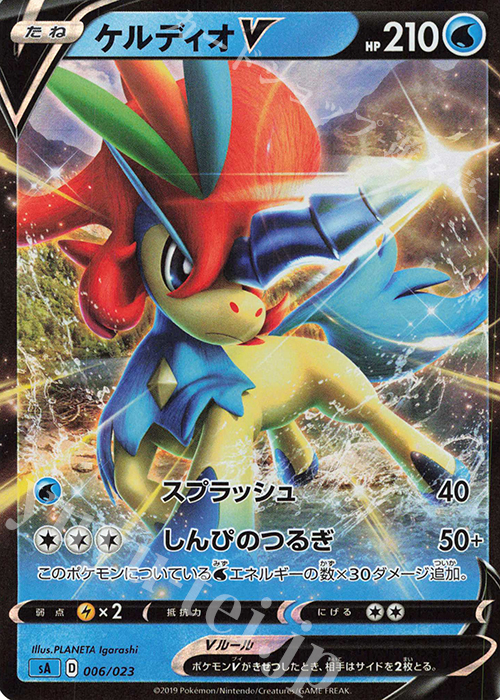 S-TD ケルディオV | 販売 | [SA] スターターセットV 水 | ポケモンカードゲーム