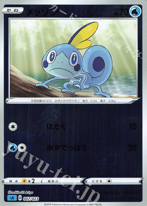 S-TD メッソン(ミラー仕様) | 買取 | [SA] スターターセットV 水 | ポケモンカードゲーム