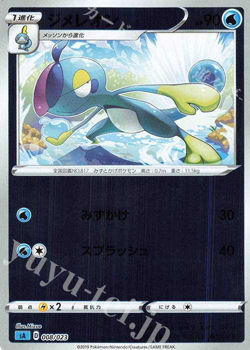S-TD ジメレオン(ミラー仕様) | 買取 | [SA] スターターセットV 水 | ポケモンカードゲーム