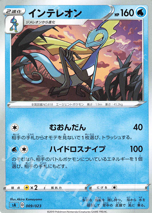 TD インテレオン | 販売 | [SA] スターターセットV 水 | ポケモンカードゲーム