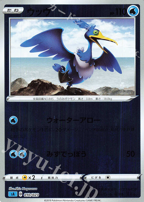 S-TD ウッウ(ミラー仕様) | 販売 | [SA] スターターセットV 水 | ポケモンカードゲーム