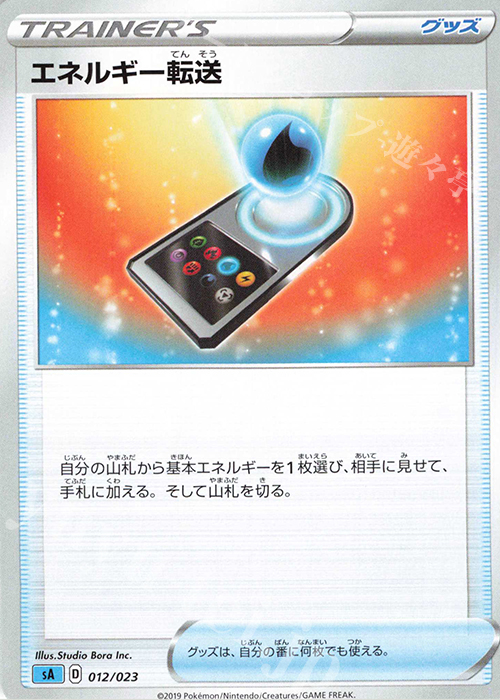TD エネルギー転送 | 販売 | [SA] スターターセットV 水 | ポケモンカードゲーム