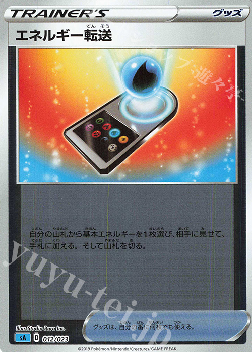 エネルギー転送 ミラー仕様 ポケモンカードゲーム トレカ通販 買取ならカードショップ 遊々亭