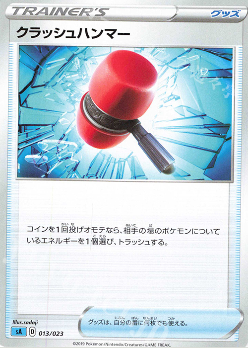 TD クラッシュハンマー | 販売 | [SA] スターターセットV 水 | ポケモンカードゲーム