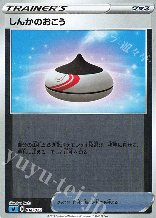 S-TD しんかのおこう(ミラー仕様) | 買取 | [SA] スターターセットV 水 | ポケモンカードゲーム