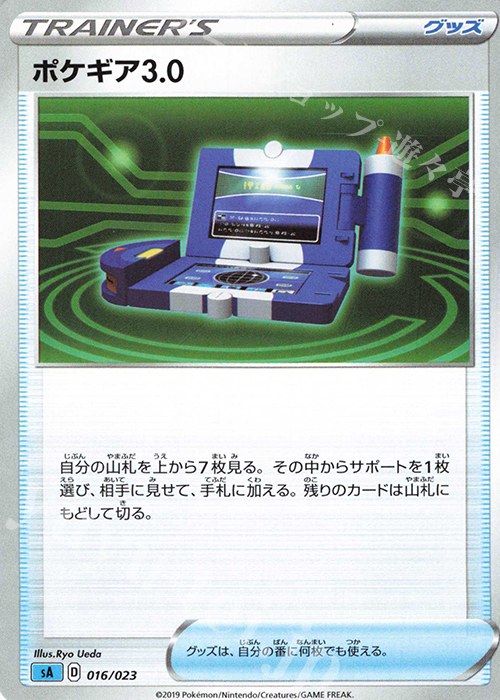 TD ポケギア3.0 | 販売 | [SA] スターターセットV 水 | ポケモンカードゲーム