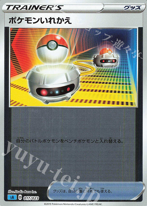 S-TD ポケモンいれかえ(ミラー仕様) | 販売 | [SA] スターターセットV 水 | ポケモンカードゲーム