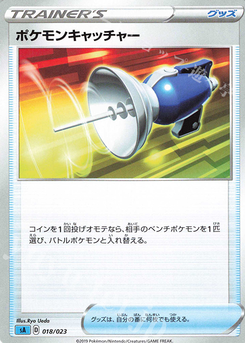 TD ポケモンキャッチャー | 販売 | [SA] スターターセットV 水 | ポケモンカードゲーム