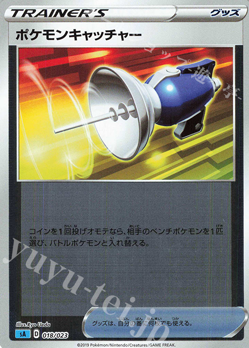 S-TD ポケモンキャッチャー(ミラー仕様) | 販売 | [SA] スターターセットV 水 | ポケモンカードゲーム