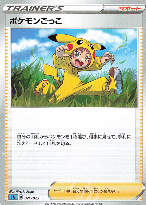 TD ポケモンごっこ | 販売 | [SA] スターターセットV 水 | ポケモンカードゲーム