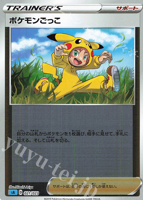 S-TD ポケモンごっこ(ミラー仕様) | 販売 | [SA] スターターセットV 水 | ポケモンカードゲーム