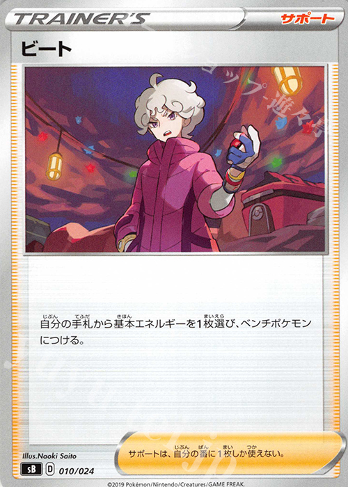 - ビート | 販売 | [SB] プレミアムトレーナーボックス ソード＆シールド | ポケモンカードゲーム
