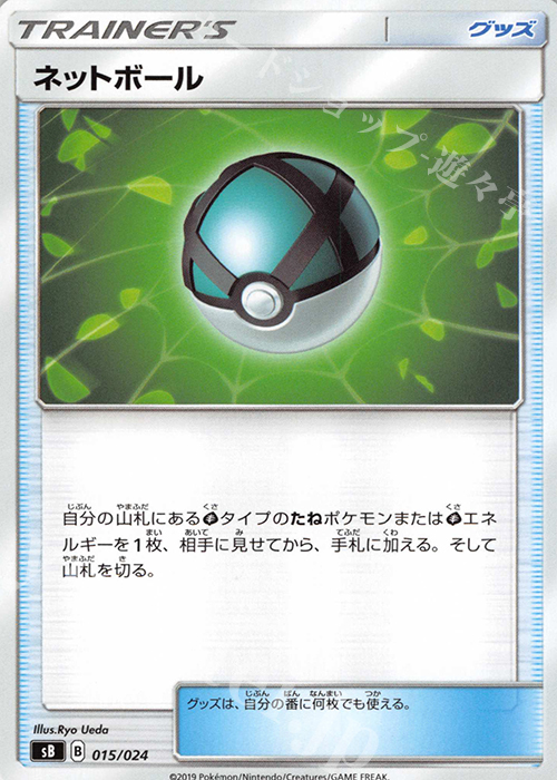 - ネットボール | 販売 | [SB] プレミアムトレーナーボックス ソード＆シールド | ポケモンカードゲーム