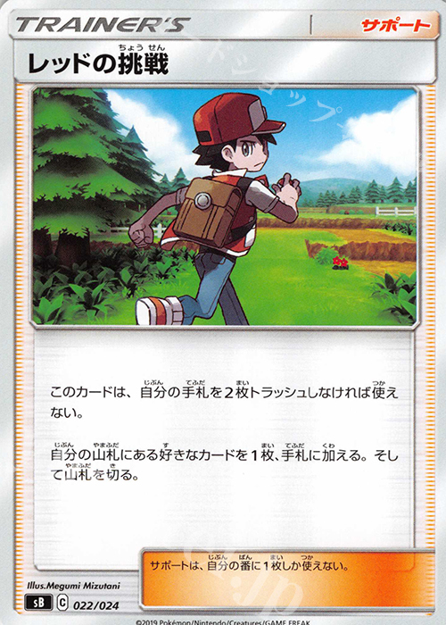 - レッドの挑戦 | 販売 | [SB] プレミアムトレーナーボックス ソード＆シールド | ポケモンカードゲーム