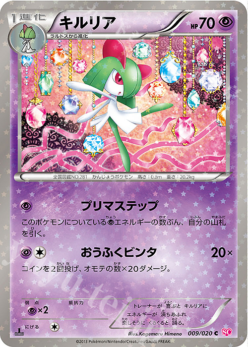 C キルリア(キラ) | 買取 | [SC] コンセプトパック シャイニーコレクション | ポケモンカードゲーム