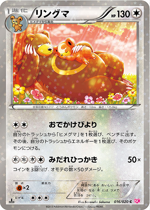 C リングマ(キラ) | 買取 | [SC] コンセプトパック シャイニーコレクション | ポケモンカードゲーム