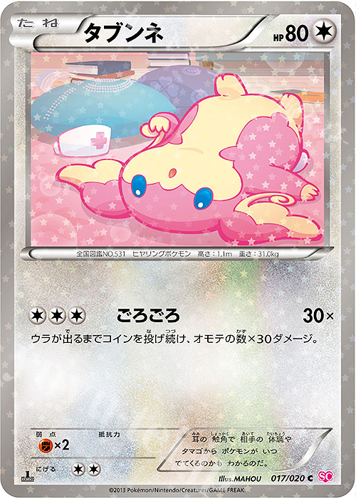 C タブンネ(キラ) | 買取 | [SC] コンセプトパック シャイニーコレクション | ポケモンカードゲーム