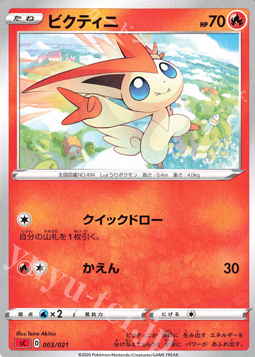 TD ビクティニ | 販売 | [SC] スターターセットVMAX リザードン | ポケモンカードゲーム