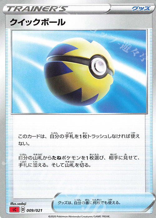TD クイックボール | 販売 | [SC] スターターセットVMAX リザードン | ポケモンカードゲーム