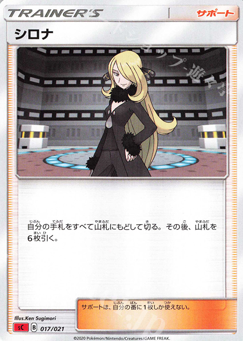 TD シロナ | 販売 | [SC] スターターセットVMAX リザードン | ポケモンカードゲーム