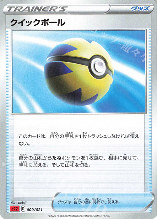 TD クイックボール | 買取 | [SC2] スターターセットVMAX リザードン | ポケモンカードゲーム