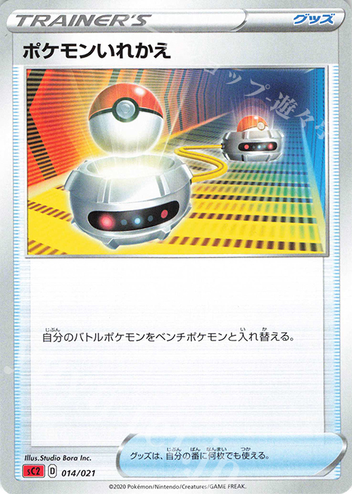 TD ポケモンいれかえ | 販売 | [SC2] スターターセットVMAX リザードン | ポケモンカードゲーム