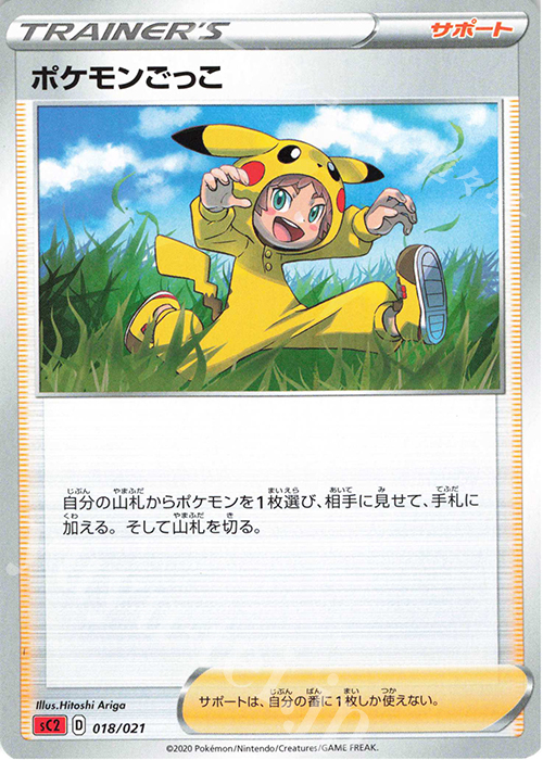 TD ポケモンごっこ | 販売 | [SC2] スターターセットVMAX リザードン | ポケモンカードゲーム