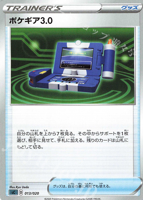 TD ポケギア3.0 | 販売 | [SC] スターターセットVMAX オーロンゲ | ポケモンカードゲーム