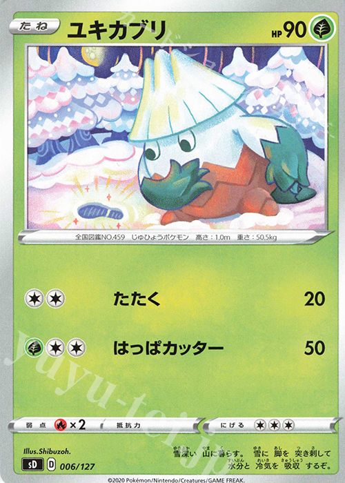 TD ユキカブリ | 販売 | [SD] Vスタートデッキ | ポケモンカードゲーム