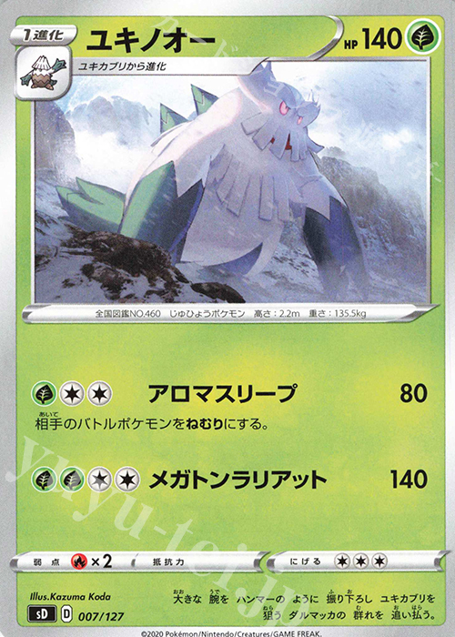 TD ユキノオー | 販売 | [SD] Vスタートデッキ | ポケモンカードゲーム