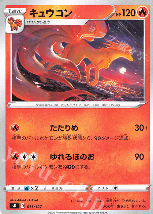 TD キュウコン | 買取 | [SD] Vスタートデッキ | ポケモンカードゲーム