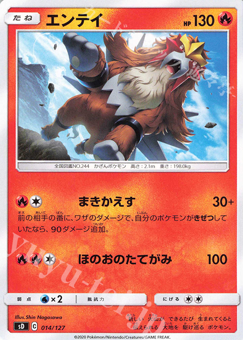 TD エンテイ | 販売 | [SD] Vスタートデッキ | ポケモンカードゲーム