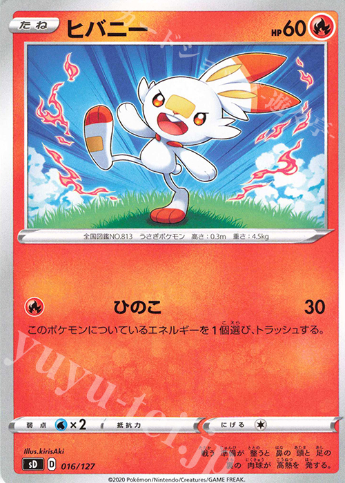 TD ヒバニー | 販売 | [SD] Vスタートデッキ | ポケモンカードゲーム