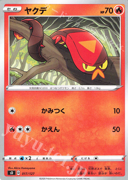 TD ヤクデ | 販売 | [SD] Vスタートデッキ | ポケモンカードゲーム