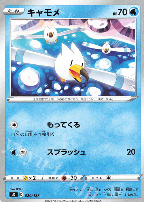 TD キャモメ | 販売 | [SD] Vスタートデッキ | ポケモンカードゲーム