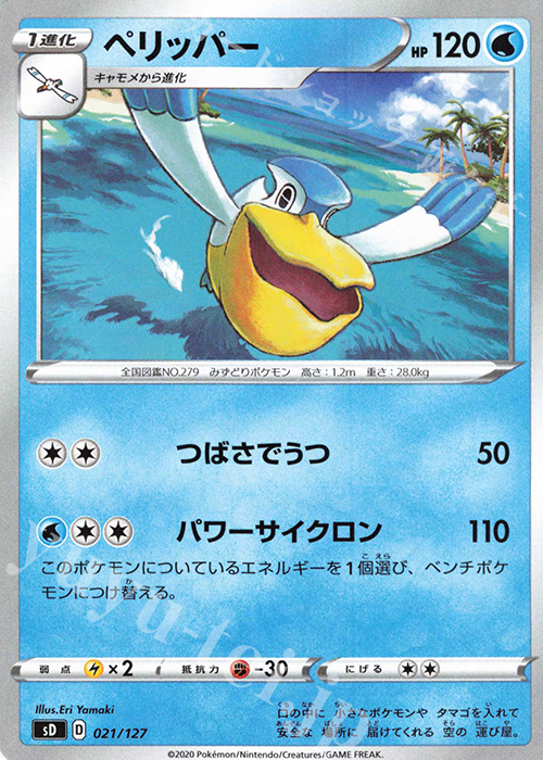 TD ペリッパー | 販売 | [SD] Vスタートデッキ | ポケモンカードゲーム
