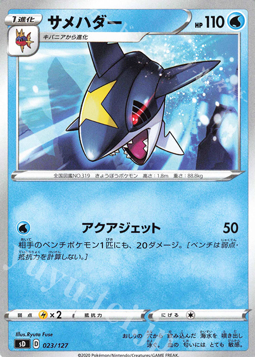 TD サメハダー | 買取 | [SD] Vスタートデッキ | ポケモンカードゲーム