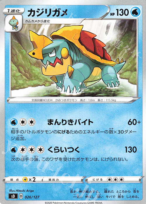 TD カジリガメ | 販売 | [SD] Vスタートデッキ | ポケモンカードゲーム