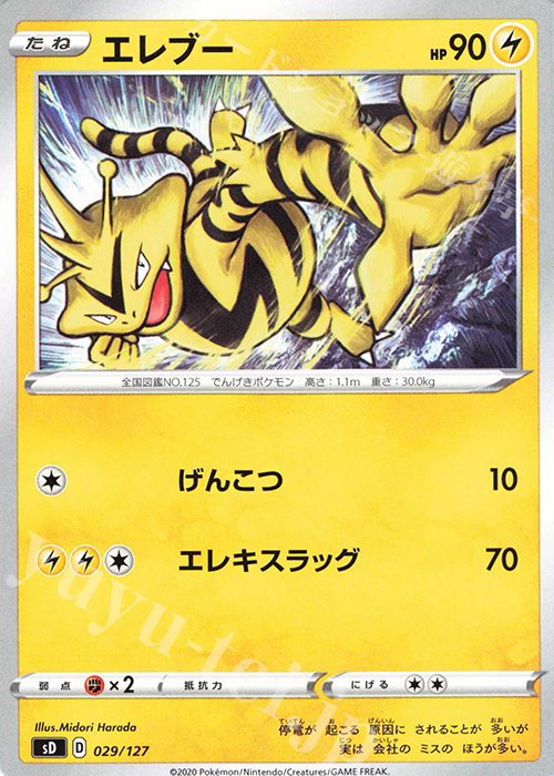 TD エレブー | 買取 | [SD] Vスタートデッキ | ポケモンカードゲーム