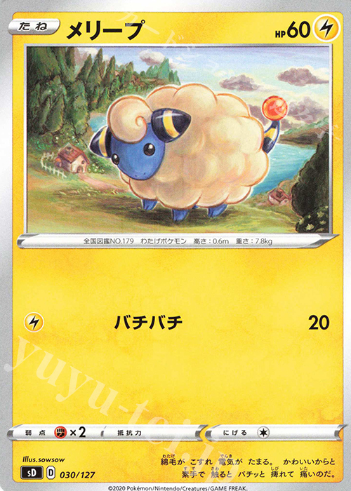 TD メリープ | 販売 | [SD] Vスタートデッキ | ポケモンカードゲーム