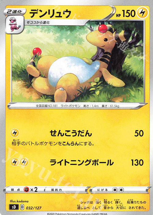TD デンリュウ | 販売 | [SD] Vスタートデッキ | ポケモンカードゲーム