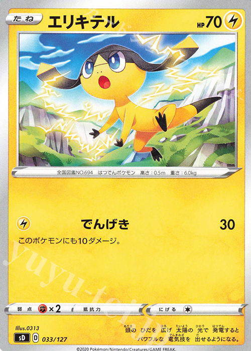 TD エリキテル | 販売 | [SD] Vスタートデッキ | ポケモンカードゲーム