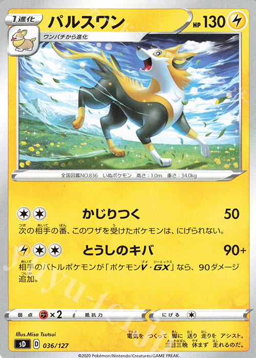 TD パルスワン | 買取 | [SD] Vスタートデッキ | ポケモンカードゲーム