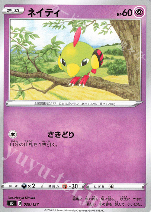 TD ネイティ | 販売 | [SD] Vスタートデッキ | ポケモンカードゲーム