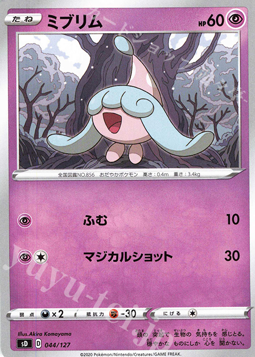 TD ミブリム | 販売 | [SD] Vスタートデッキ | ポケモンカードゲーム