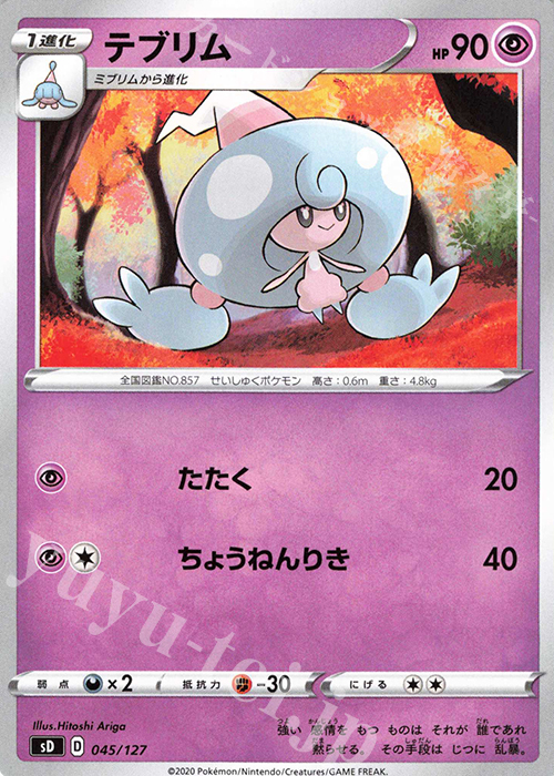 TD テブリム | 販売 | [SD] Vスタートデッキ | ポケモンカードゲーム