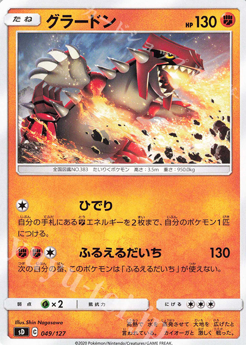 TD グラードン | 買取 | [SD] Vスタートデッキ | ポケモンカードゲーム