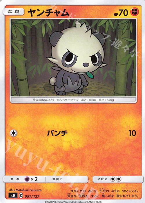 TD ヤンチャム | 販売 | [SD] Vスタートデッキ | ポケモンカードゲーム