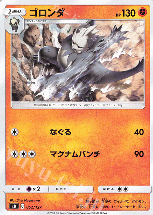 TD ゴロンダ | 販売 | [SD] Vスタートデッキ | ポケモンカードゲーム